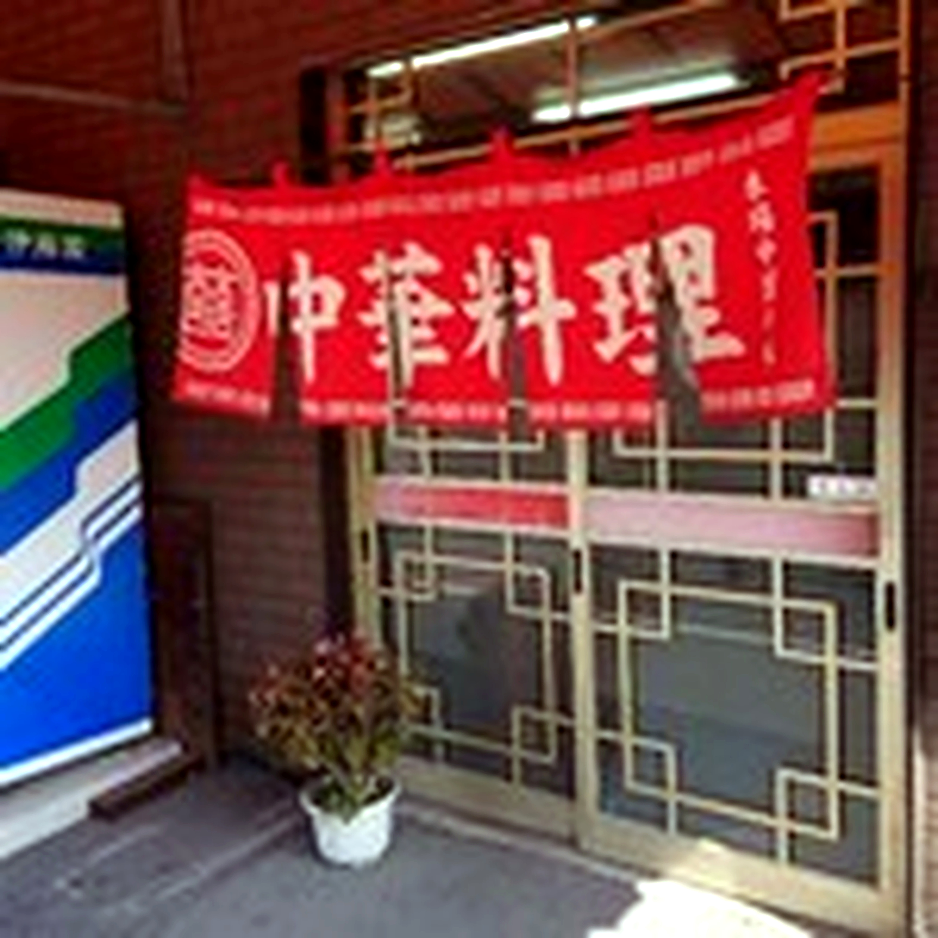 石山食堂の店内